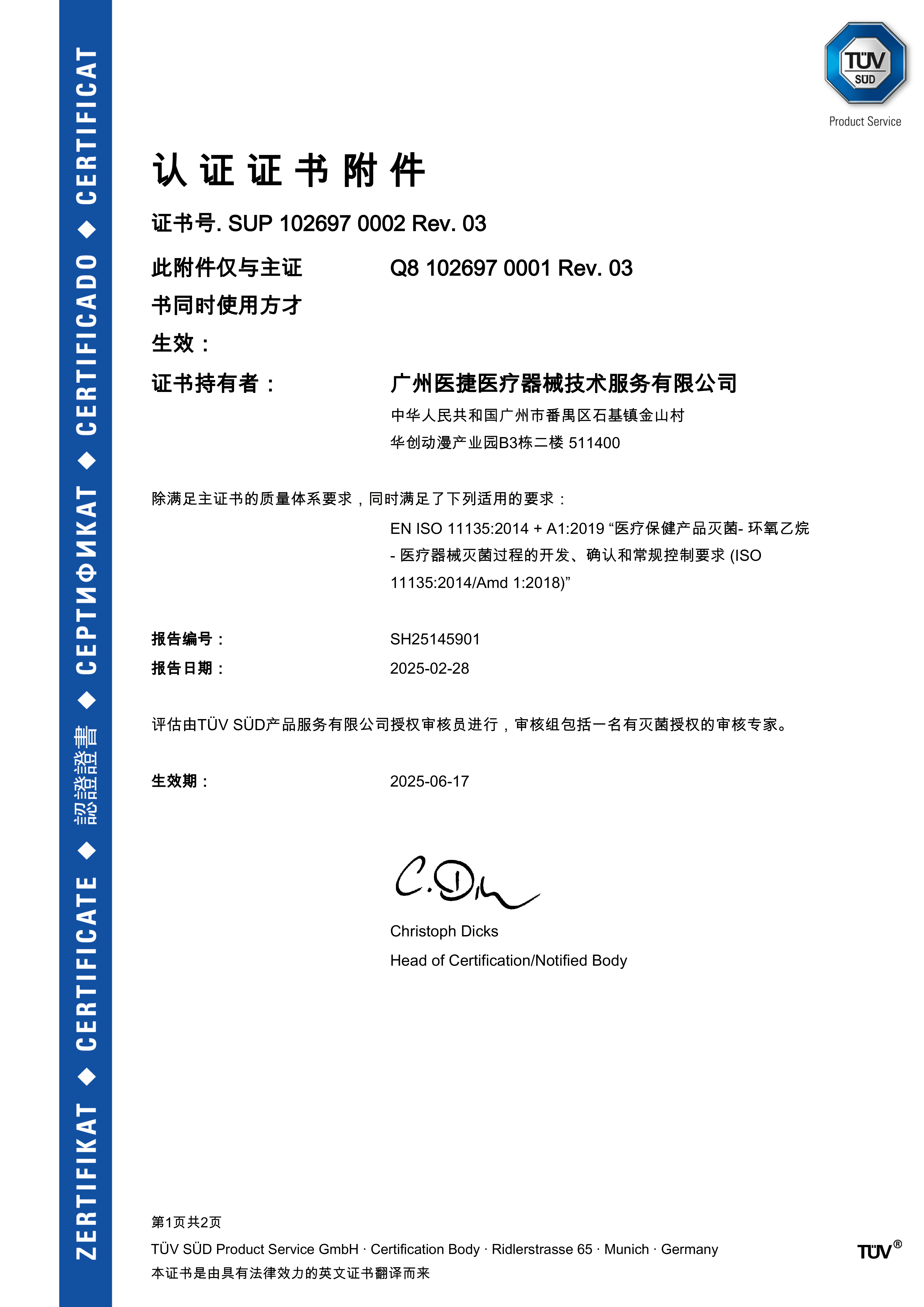 ISO 11135 證書(shū)